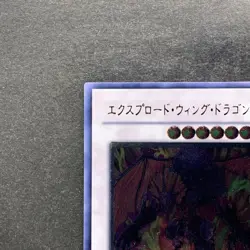 NM Exploder Dragonwing RGBT-JP040 Ultimate Rare YuGiOh 100 - Image 2