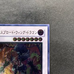 NM Exploder Dragonwing RGBT-JP040 Ultimate Rare YuGiOh 100 - Image 3