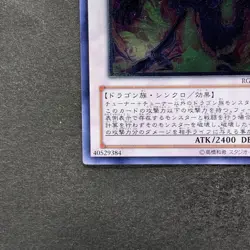 NM Exploder Dragonwing RGBT-JP040 Ultimate Rare YuGiOh 100 - Image 4