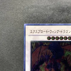 NM Exploder Dragonwing RGBT-JP040 Ultimate Rare YuGiOh 100 - Image 2