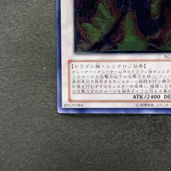 NM Exploder Dragonwing RGBT-JP040 Ultimate Rare YuGiOh 100 - Image 4