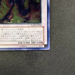 NM Exploder Dragonwing RGBT-JP040 Ultimate Rare YuGiOh 100 - Image 5