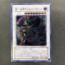 NM Blackwing - Silverwind the Ascendant SOVR-JP041 Ultimate Rare YuGiOh 260 - Image 1