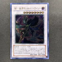 NM Blackwing - Silverwind the Ascendant SOVR-JP041 Ultimate Rare YuGiOh 260 - Image 1