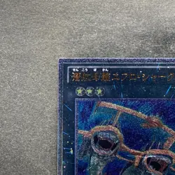 NM Submersible Carrier Aero Shark GENF-JP040 Ultimate Rare YuGiOh 200 - Image 2