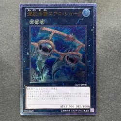 NM Submersible Carrier Aero Shark GENF-JP040 Ultimate Rare YuGiOh 200 - Image 1