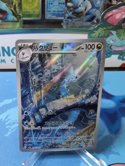 Dragonair - 182/165 - Full Art Rare AR 151 Set Japanese - Pokemon Card - NM - Image 1