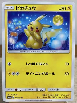 Pikachu 009/054 sm10a GG End 2019 Japanese Pokemon Card NM - Image 1