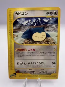 Pokemon Card Snorlax 062/088 E-Series Mysterious Mountains 2002 Japanese - Image 1