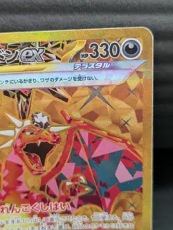 Charizard ex UR 139/108 Ruler of the Black Flame SV3 Japanese Pokemon Card - Image 3