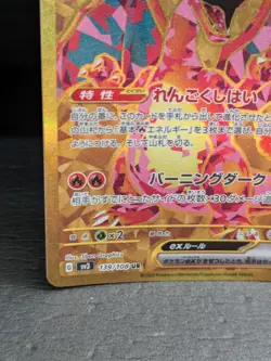 Charizard ex UR 139/108 Ruler of the Black Flame SV3 Japanese Pokemon Card - Image 4