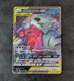 NM - Pokemon card game TCG Sableye & Tyranitar GX SM11 054/094 RR Holo Japanese - Image 1
