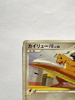 Pokemon Card Dragonite FB 073/100 Pt3 Beat of the Frontier 2009 Japanese - Image 2