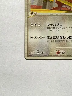 Pokemon Card Dragonite FB 073/100 Pt3 Beat of the Frontier 2009 Japanese - Image 4