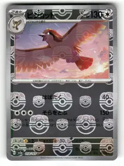 MASTER BALL Near Mint Pokemon Pidgeot 018/165 Reverse 151 SV2a Japanese 2023 - Image 1