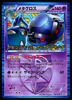 METAGROSS 197/BW-P HOLO - EXPANSION PACK PROMO - JAPANESE POKEMON CARD - NM3 - Image 1