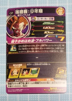 Super Dragon Ball Heroes Card Son Gohan teen UGM6- CP3 Made in Japan - Image 2