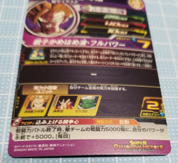 Super Dragon Ball Heroes Card Son Gohan teen UGM6- CP3 Made in Japan - Image 5