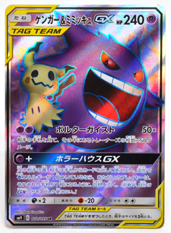 Gengar & Mimikyu GX 102/095 Pokemon Card Tag Bolt Full Art Japanese 2018 #799 - Image 1