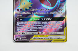 Gengar & Mimikyu GX 102/095 Pokemon Card Tag Bolt Full Art Japanese 2018 #799 - Image 4