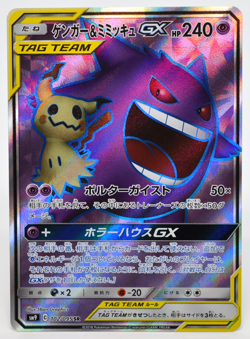 Gengar & Mimikyu GX 102/095 Pokemon Card Tag Bolt Full Art Japanese 2018 #799 - Image 1