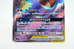 Gengar & Mimikyu GX 102/095 Pokemon Card Tag Bolt Full Art Japanese 2018 #799 - Image 4