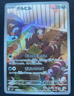 Houndour AR 115/108 SV3 Ruler of the Black Flame - Pokemon Card Japanese (NM) - Image 1