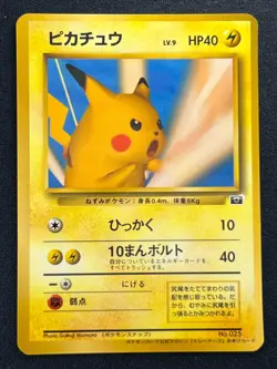 [NM] Pikachu Pokemon Card Japanese No.025 Snap Trainer's Magazine Promo CD66 - Image 2