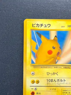 [NM] Pikachu Pokemon Card Japanese No.025 Snap Trainer's Magazine Promo CD66 - Image 4