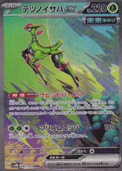 JAPANESE POKEMON CARD IRON LEAVES ex 093/071 SV5M SAR Crimson Haze - Image 1