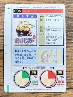 Pokemon Carddass Card No.96 Drowzee Bandai Pocket Monsters Green ver. 1996 - Image 2