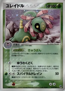 Cradily 010/053 Holo Pokemon Card Japanese Miracle of the Desert Played - Image 1