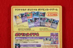 *Sealed!!* Pokemon Card McDonald’s Promo PCG 2005 Random Pack Japanese #5772 - Image 4