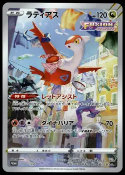 Latias S-P JUMBO OVERSIZED VSTAR Universe Black Star Promo Pokemon Card - Image 1
