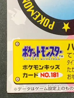 Steelix NO.181 Pokemon Kid's mini card Japanese NINTENDO BANDAI 2000 RARE - Image 5