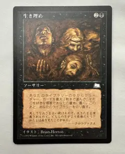 Buried Alive x1 MTG Weatherlight 1x Magic Japanese Excellent Light Play EX LP - Image 1