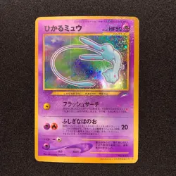 Shining Mew Old Back Japanese Pokemon Card CoroCoro Comic limited - Image 1