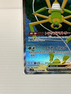 Spidops ex 101/078 SAR | Violet ex SV1V | Pokemon Card Japanese - Image 5