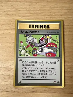 1998 Computer Error CPU Glossy Corocoro Comic Promo Japanese Pokemon Card - Image 1