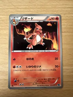 Charmeleon 011/059 Japanese Freeze Bolt BW6 1st Edition Pokemon Card Played - Image 1
