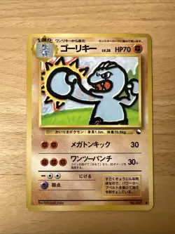 Pokemon Card Karte japanese Pocket Monsters Carddass 1997 Bandai Machop Machollo - Image 1