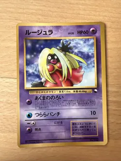 Pokemon Card Karte japanese Rossana Jynx Vending Corocoro Promo Banned Glossy - Image 1