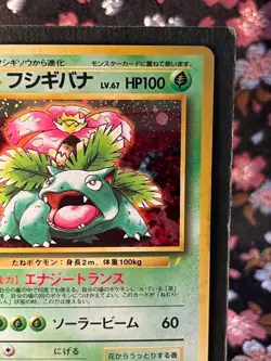Venusaur CD 003 Vending Old Back Holo Japanese Pokemon Card [Near Mint-] - Image 4