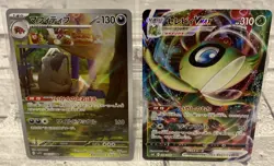 Mabosstiff AR 088/078 sv1V & Celebi VMAX 004/070 s6K Pokemon Cards Japanese NM - Image 1
