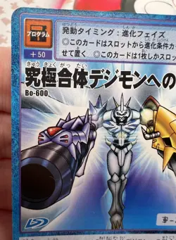 Fuse Into The Ultimate Digimon! Bo-600 Digimon Trading Card Game 2001 🍬 - Image 2