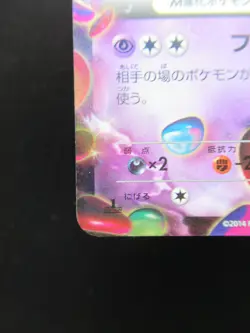 Pokemon Japanese Holo Rare Card MGengarEX Nintendo NO.094 034/088SR 1st Edition - Image 5