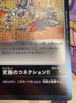✨1c Start✨ The Ultimate Connection!! EX1-069 R Foil Digimon Trading Card Game 🦤 - Image 4