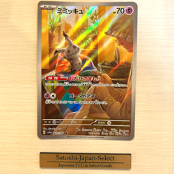 Mimikyu AR SV4a‑341/190 Japan Pokemon Card “Shiny Treasure ex” Art Rare - Image 1