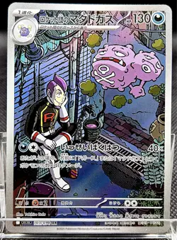 Pokemon Japanese Team Rocket AR 4‑Card Set: Weezing, Meowth, Wobbuffet, Murkrow - Image 2
