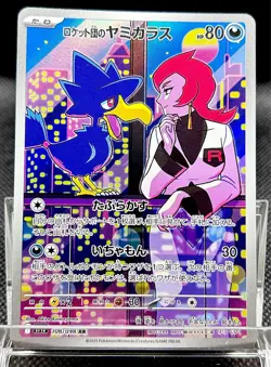 Pokemon Japanese Team Rocket AR 4‑Card Set: Weezing, Meowth, Wobbuffet, Murkrow - Image 5